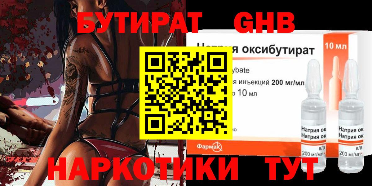 Бутират BDO  Вход с VPN  Киселёвск 