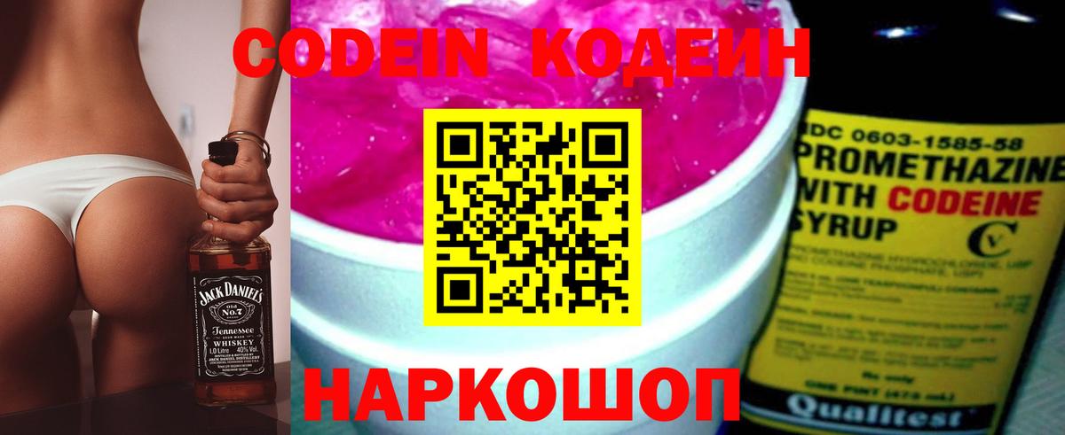 Кодеиновый сироп Lean Purple Drank Киселёвск