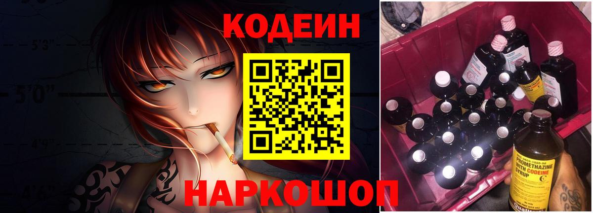 Кодеиновый сироп Lean Purple Drank  Вход с VPN  Киселёвск  Кодеиновый сироп Lean Purple Drank 