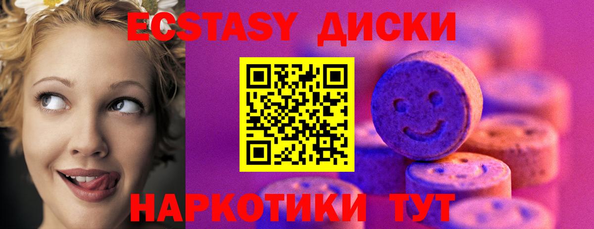 ЭКСТАЗИ диски Киселёвск