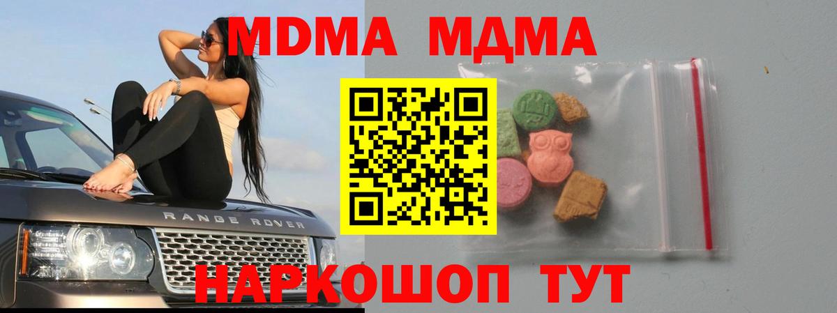 MDMA кристаллы Киселёвск