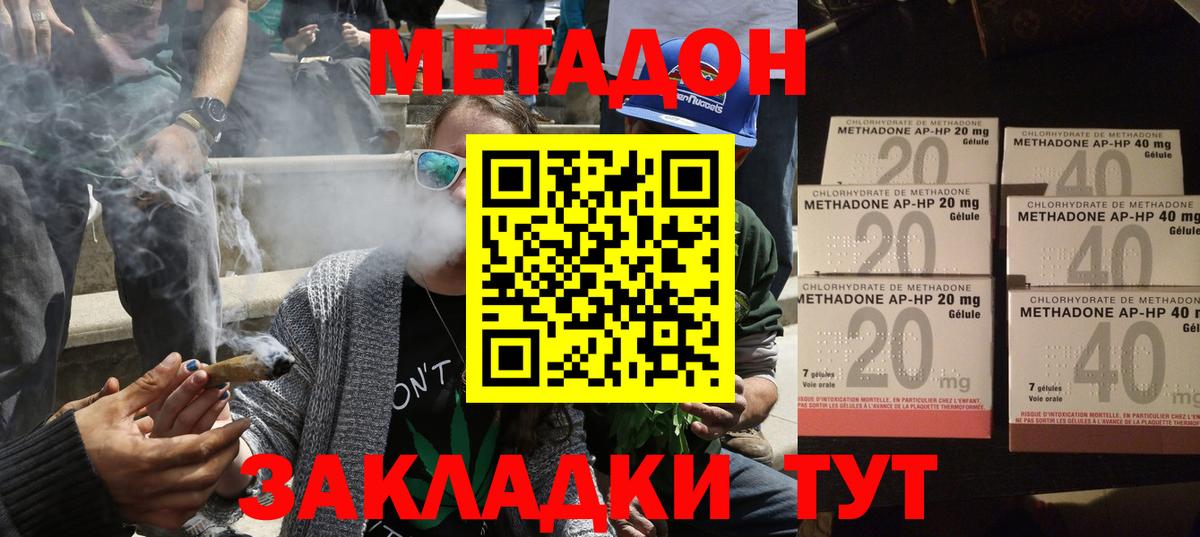 Киселёвск  МЕТАДОН VHQ  Вход с VPN 
