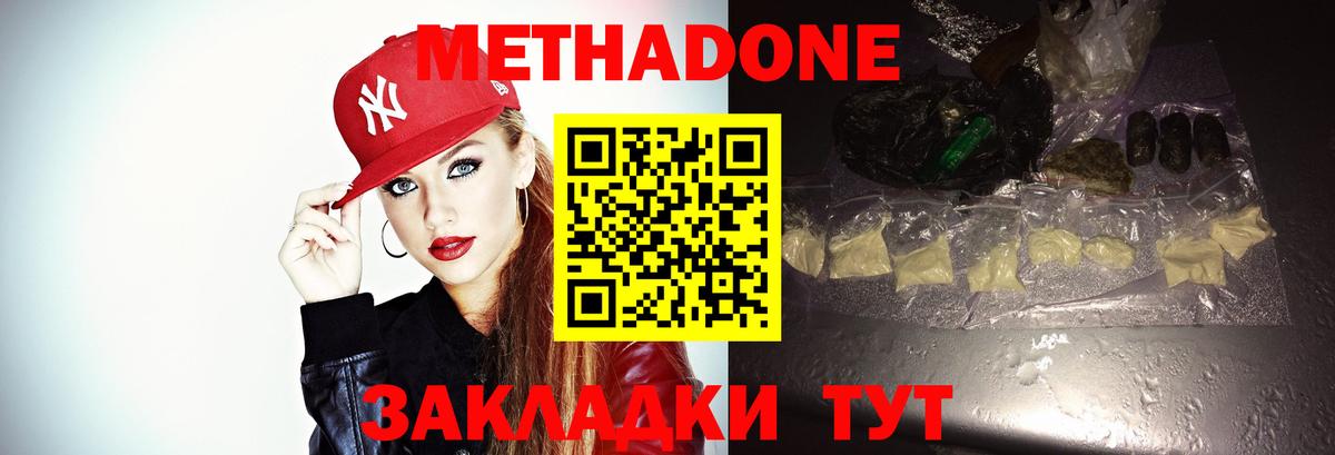 Метадон мёд Киселёвск
